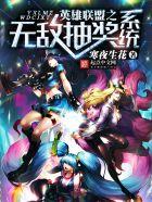 重生到游戏入侵五年前